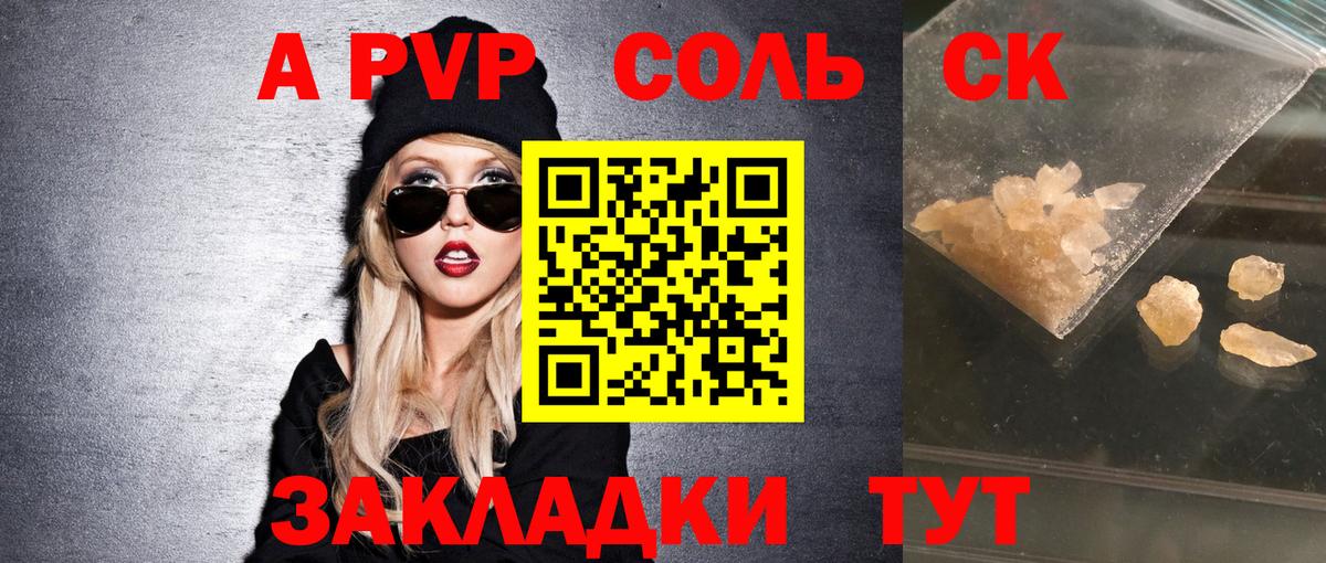 APVP кристаллы Ярославль