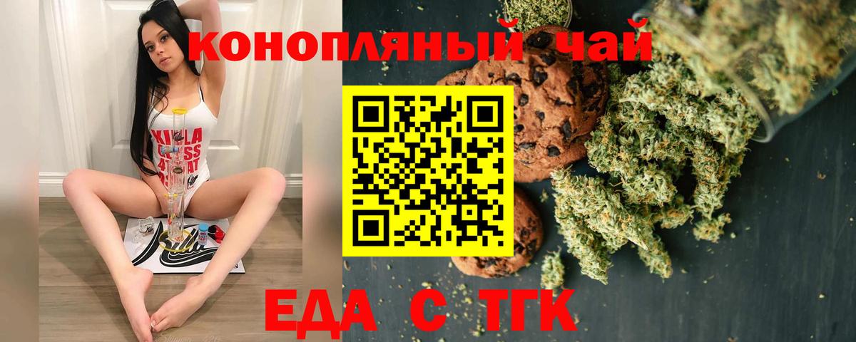 Печенье с ТГК конопля Ярославль