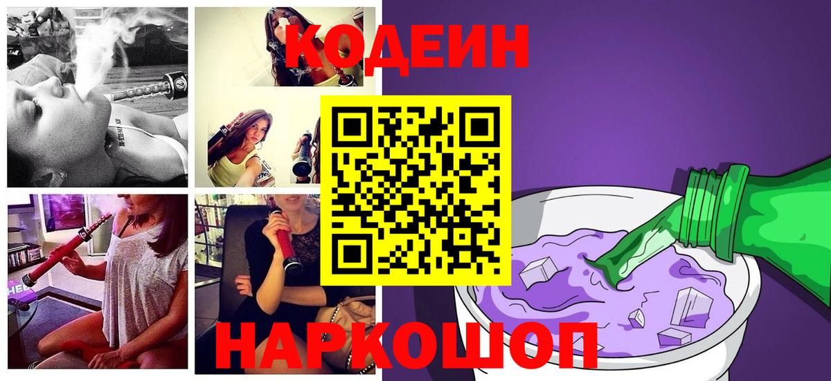 Ярославль  Кодеин напиток Lean (лин)  Вход с VPN 