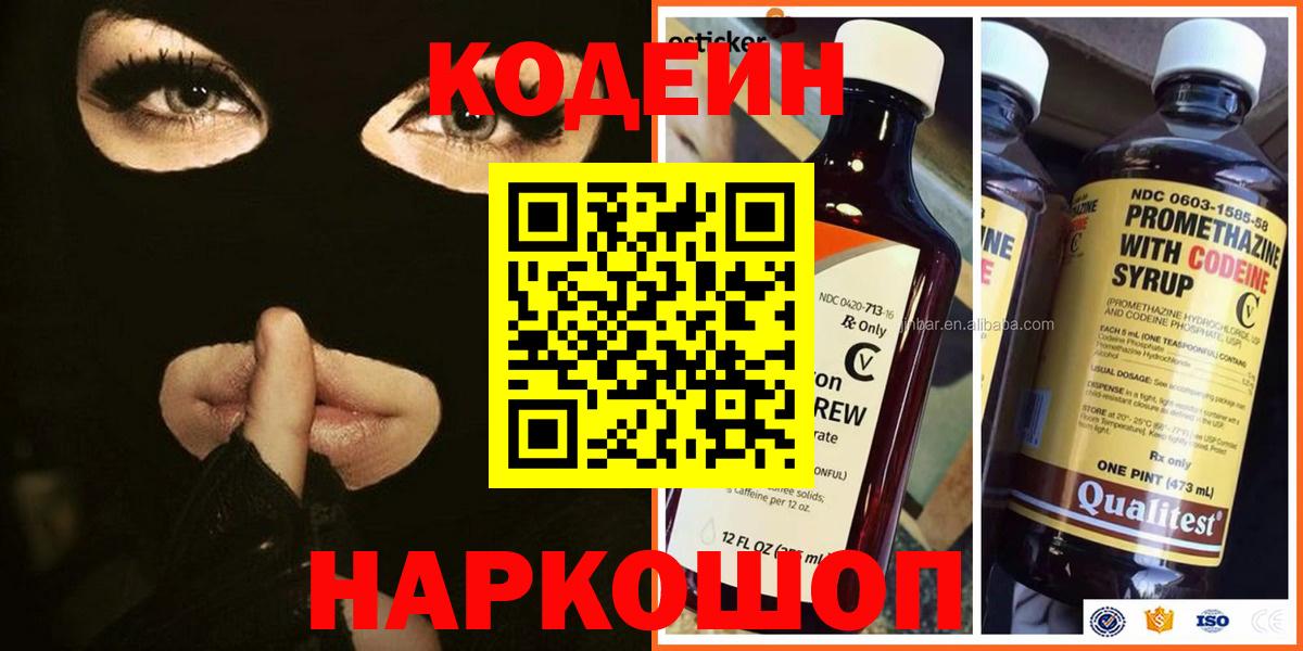 Кодеиновый сироп Lean напиток Lean (лин) Ярославль