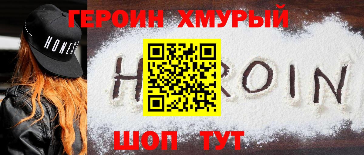 Героин белый  Вход с VPN  Героин  Ярославль 